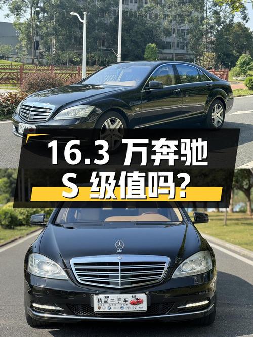 16.3万的奔驰 S级 2010款，0过户跑19万公里值吗？