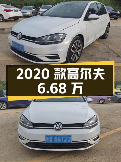 2020款大众高尔夫，0过户报价6.68万！