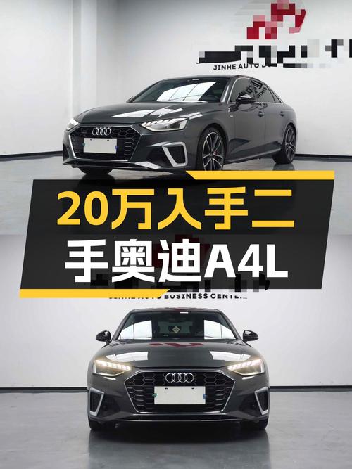 2022款奥迪A4L一手准新车，20万出头体验豪华轿车的魅力！