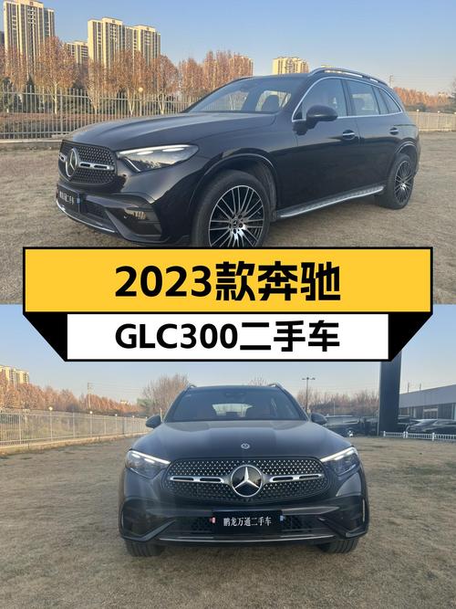 43.8万，2023款奔驰GLC300，7座豪华SUV，宜商宜家好选择