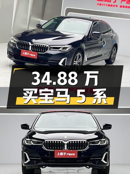 34.88 万入手宝马 5 系，2.2 万公里 0 过户，香吗？