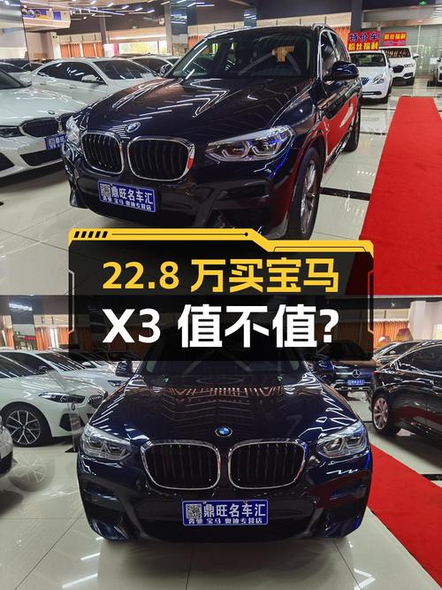22.8万买 2021款宝马X3，6.5万公里，0过户，值不值？