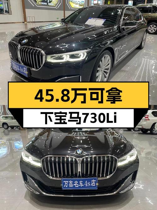 21年宝马 7系，7万公里，45.8万贵吗？