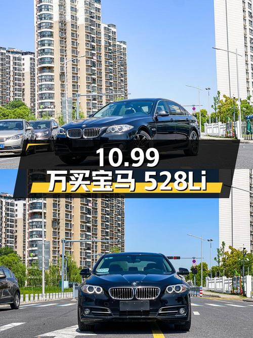 10.99 万入手 2014 款宝马 528Li 领先型，你觉得值吗？
