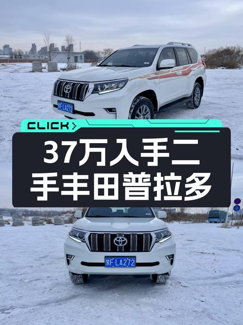 37万圆你硬派越野梦——二手丰田普拉多