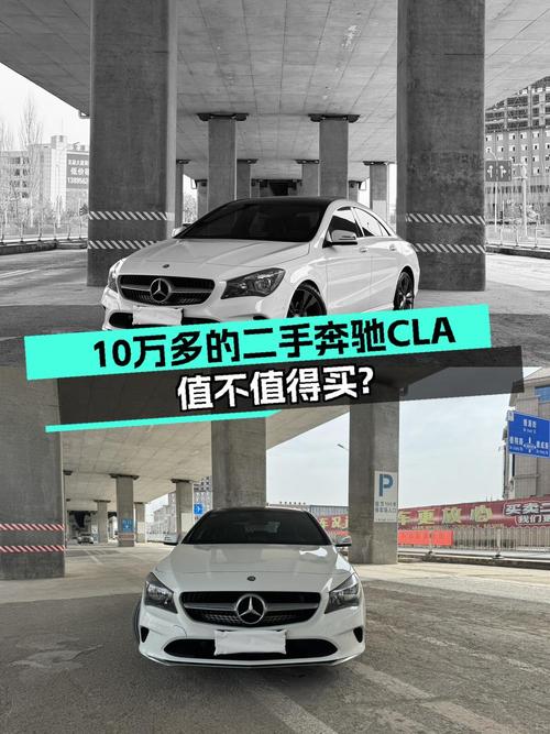 10.68万 2016款奔驰 CLA紧凑型轿车，白色7.9万公里