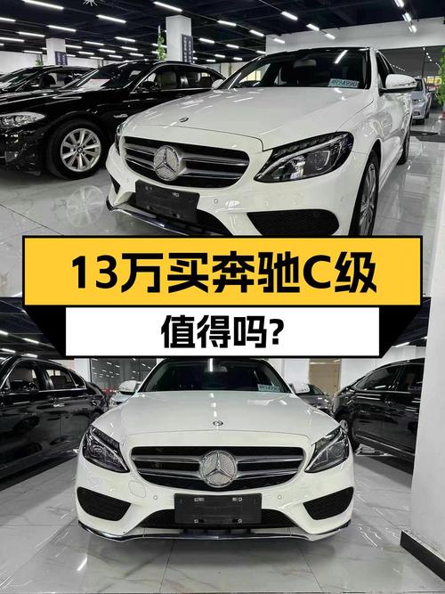 13.6万即可入手 2016款奔驰 C级，跑了10万公里值不值？