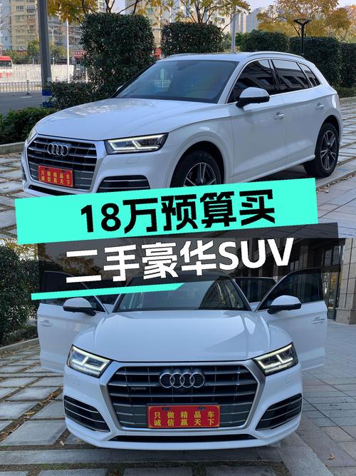 奥迪Q5L2020款，7.9万公里一手车，17.98万预算体验豪华品牌SUV！