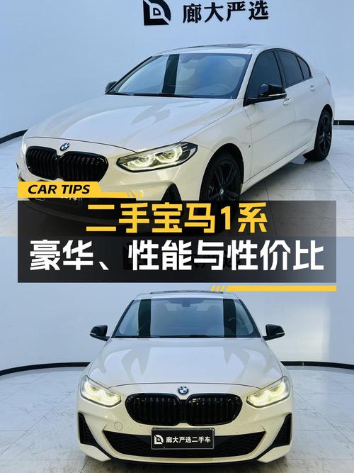 13.5万买 2021款宝马 1系，白色3.45万公里0过户