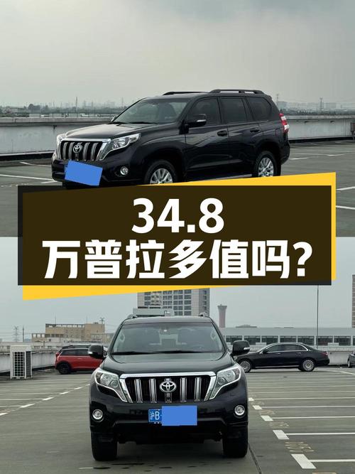 34.8万的 2016款黑色普拉多，0过户跑了5万公里值吗？
