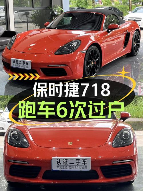 31.28万的橙色保时捷718，19年上牌5万公里出头，6次过户