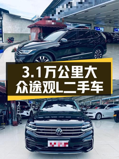 准新大众途观L，3.1万公里一手车，家用SUV的不二之选？