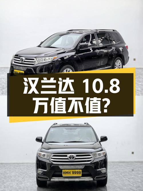 奶爸必备中型SUV，2012款汉兰达10.8万值不值？