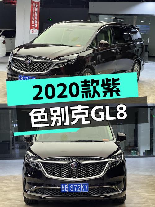 2020款紫色别克GL8，宜商宜家，大六座MPV新选择！