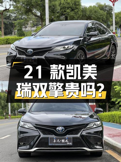 2021款凯美瑞双擎 2.92万公里，东莞车源卖15.38万贵吗？