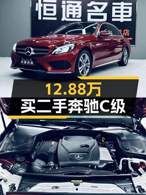 奔驰 C级 2017款红色运动版，7万公里，成都车源仅售12.88万