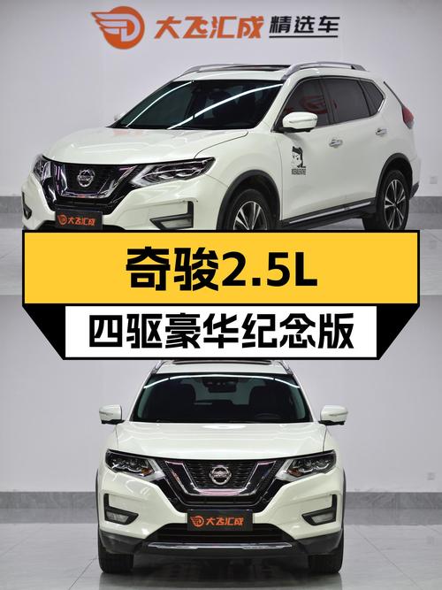 21年日产奇骏 2.5L四驱豪华纪念版，3.3万公里仅售12.58万