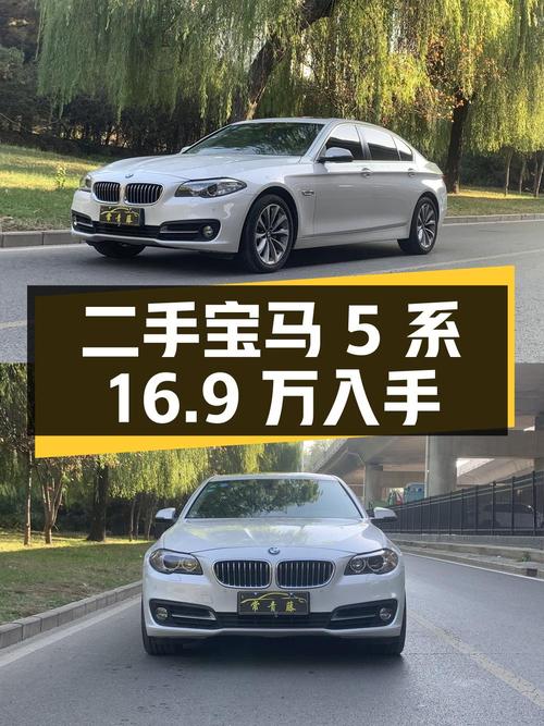 二手宝马 5 系 2017 款 528Li xDrive 领先型，16.90 万即可入手