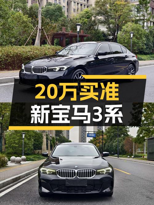 准新宝马3系，20万出头体验蓝天白云的魅力