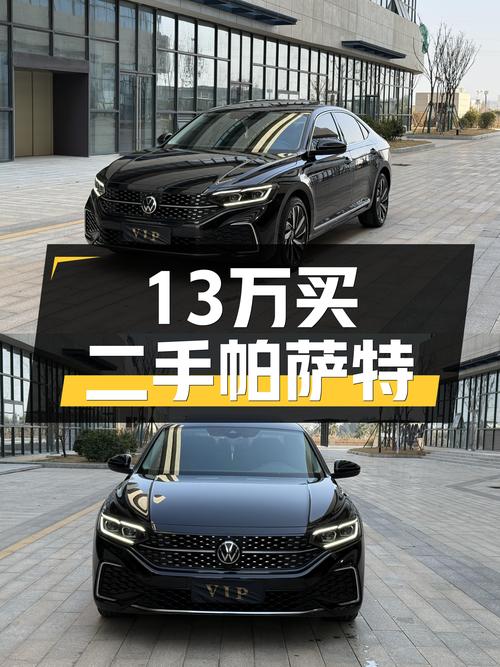 家用好选择，13万出头入手一手准新帕萨特星空豪华版