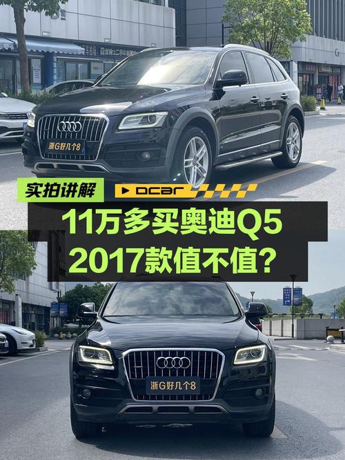 11.68万买 2017款奥迪Q5，0过户13万公里