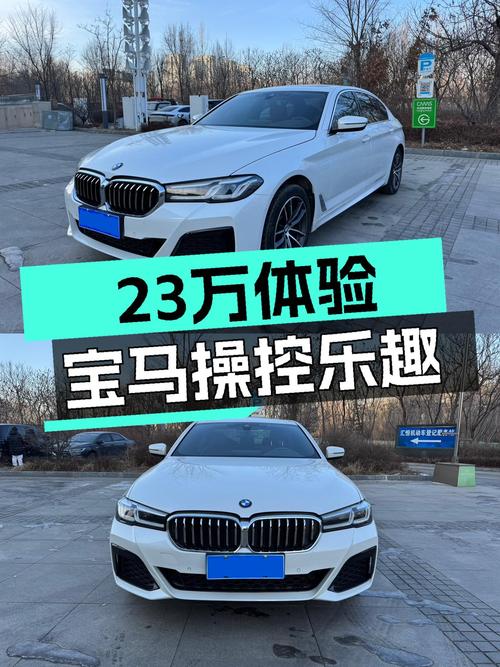 23万体验宝马操控乐趣，2022款宝马525Li M运动套装值得入手吗？