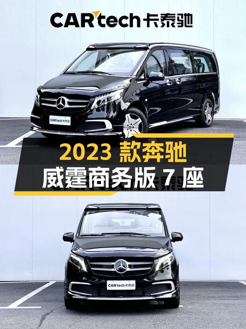 2023款奔驰威霆商务版 7座，合肥车源49.9万0过户值不值？