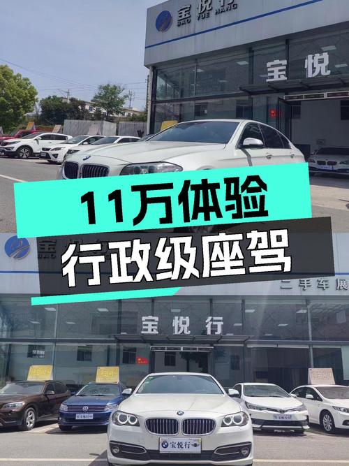 11万体验行政级座驾，2014款宝马525Li，助你驰骋职场！