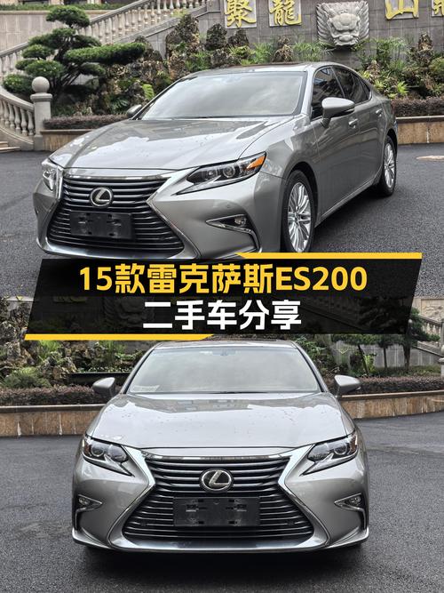 15款雷克萨斯ES200，13.8万诠释“豪华”的另一种定义