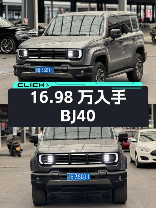 16.98万可入手零过户的 2024款北京BJ40！