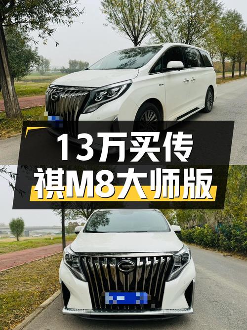 13万多的传祺M8大师系列，商务接待新选择——二手传祺M8至尊版