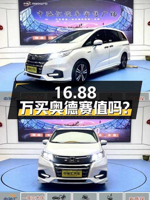 16.88万买 2019款奥德赛，这价格值不值？