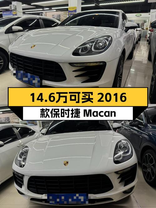 14.6万可买 2016款保时捷 Macan，6.7万公里！