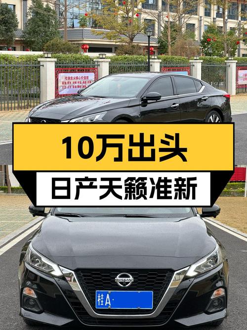 家用大空间，日产天籁准新车一手仅10万出头！