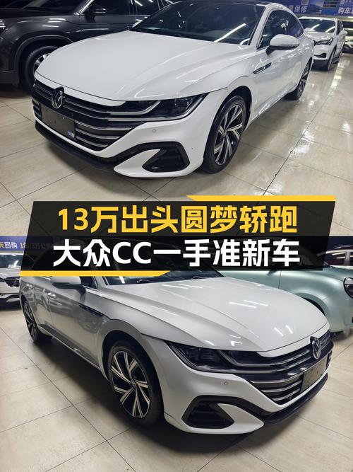 13万出头圆梦轿跑，大众CC一手准新车等你来！