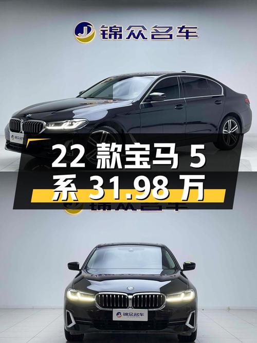2022款宝马 5系，31.98万，2.1万公里，0过户！