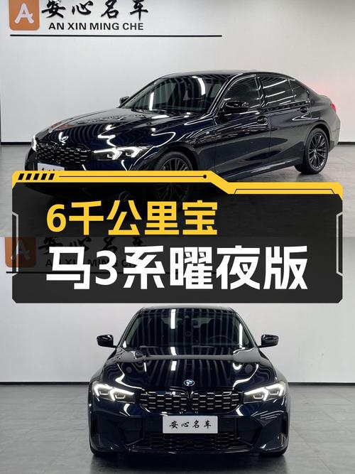 准新车况！宝马3系曜夜版，6千公里，26.5万圆你蓝天白云梦！