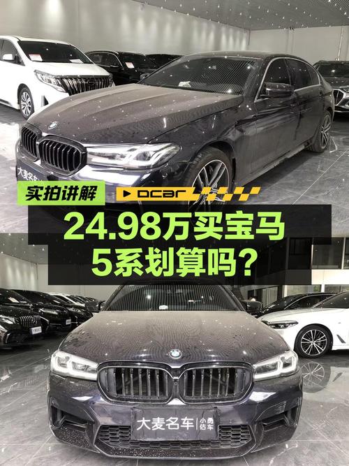 21款宝马 5系领先型，广州牌9万公里，2次过户，24.98万贵吗？