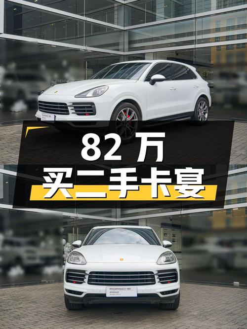 82 万买二手保时捷卡宴，3.0T 大 V6，2 次转手还值这个价？