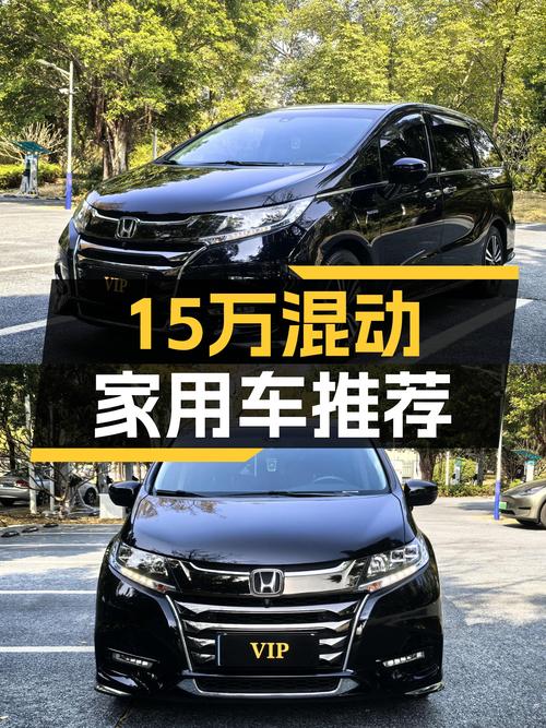15万预算圆梦混动，2019款本田奥德赛，家用出行新选择