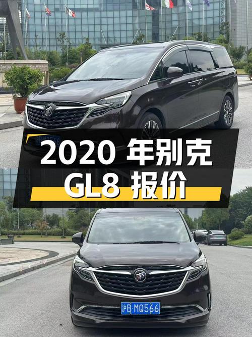2020年上牌的别克GL8报价 25.8万！可入手吗