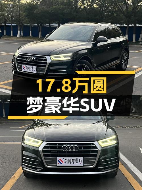黑色奥迪Q5L，2020款一手车况佳，17.8万圆梦豪华SUV！