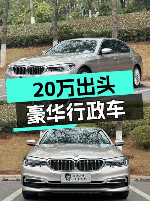 20万出头体验豪华行政级轿车，这台2020款宝马530Li值得入手吗？
