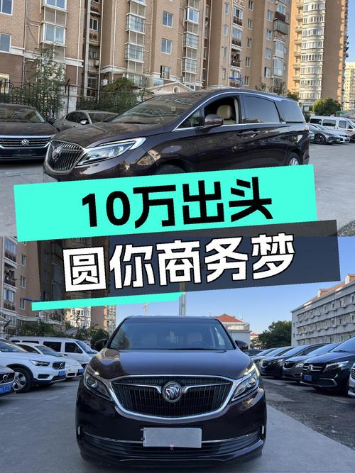 10万出头圆你商务梦，2017款别克GL8ES，一手车况优秀！