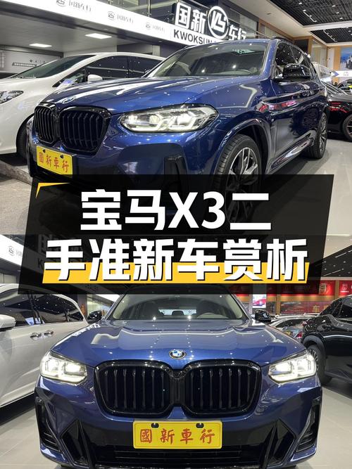 蓝朋友心动颜色！宝马X3一手准新车，预算有限也能圆梦蓝天白云！