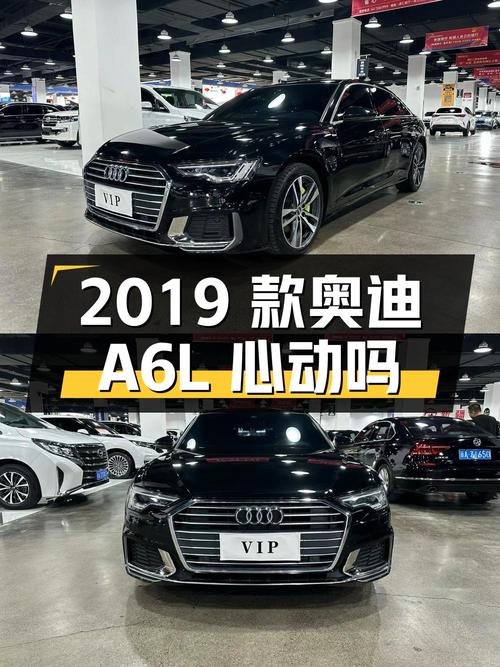 26.98 万 2019 款奥迪 A6L 你心动吗