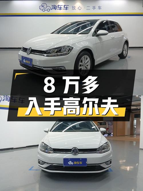 8万多入手 2019款大众高尔夫，南京牌0过户，6.93万公里