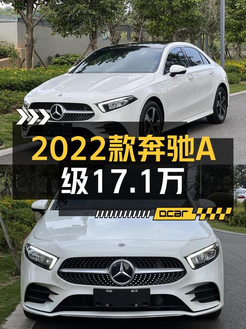 2022款奔驰 A级1.9万公里，23年3月上牌，17.1万值不值？