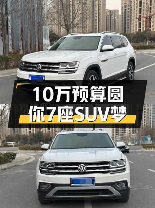 10万预算圆你7座SUV梦，2017款大众途昂，家用出行新选择