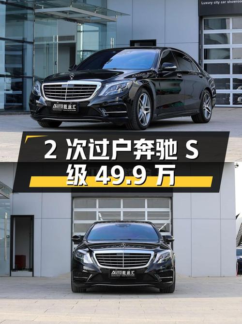 2次过户的奔驰 S级 2016款，49.9万！6.99万公里黑色